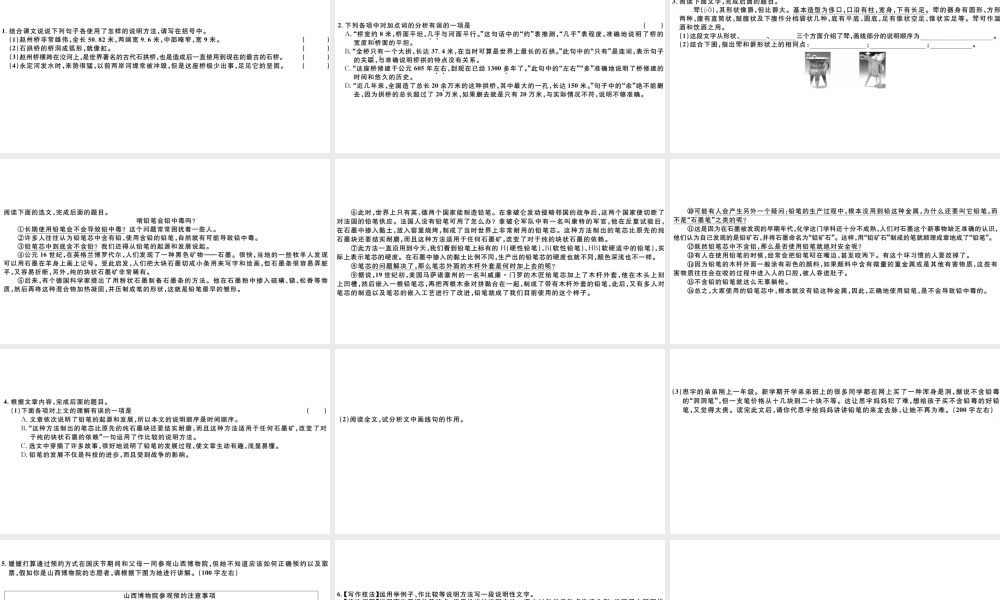 （山西专版）秋八年级语文上册 第五单元 18 中国石拱桥习题课件 新人教版-新人教版初中八年级上册语文课件