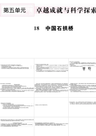 （山西专版）秋八年级语文上册 第五单元 18 中国石拱桥习题课件 新人教版-新人教版初中八年级上册语文课件