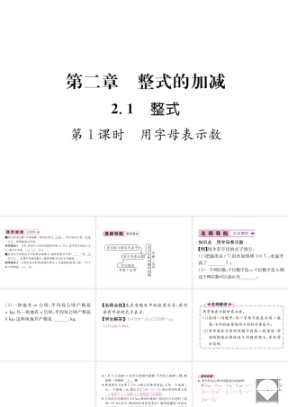 （山西专级数学上册 第2章 整式的加减 2.1 整式 第1课时 用字母表示数习题课件 （新版）新人教版-（新版）新人教级上册数学课件