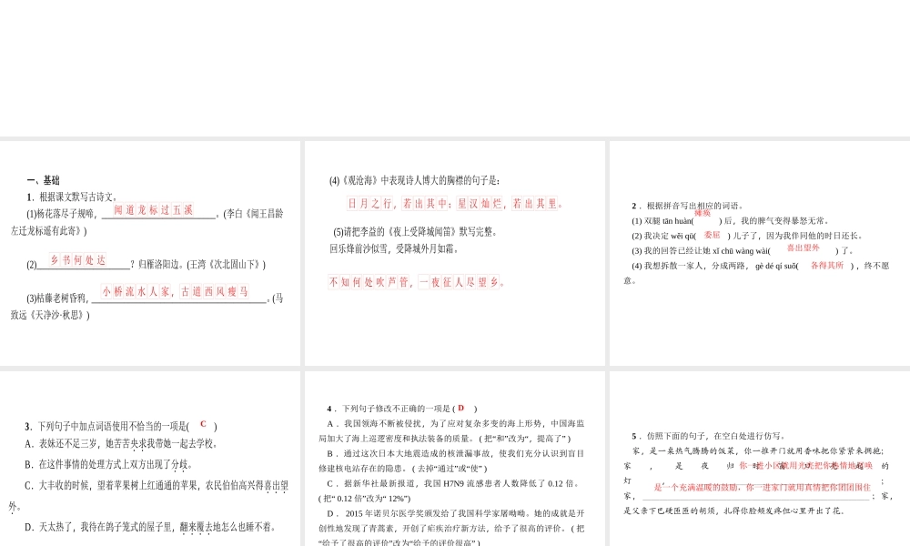 （广东专版）七年级语文上册 周末作业（四）课件 新人教版-新人教版初中七年级上册语文课件