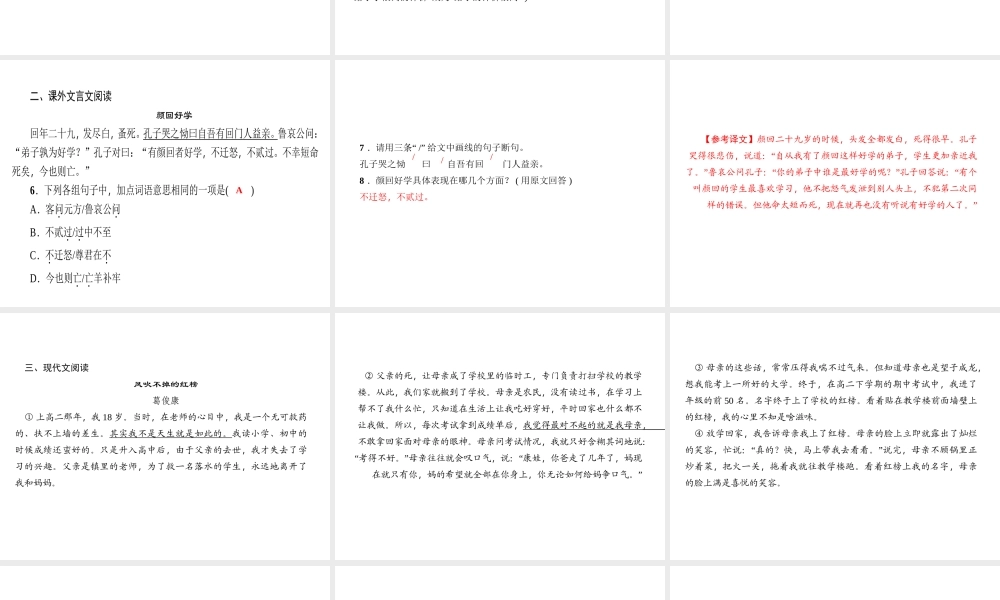 （广东专版）七年级语文上册 周末作业（四）课件 新人教版-新人教版初中七年级上册语文课件