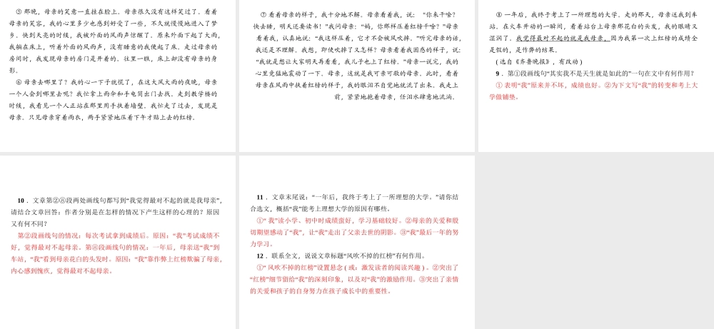 （广东专版）七年级语文上册 周末作业（四）课件 新人教版-新人教版初中七年级上册语文课件