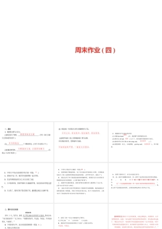（广东专版）七年级语文上册 周末作业（四）课件 新人教版-新人教版初中七年级上册语文课件