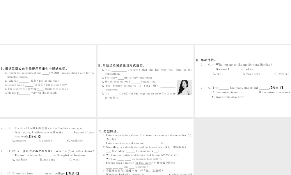 （山西专版）春八年级英语下册 Unit 9 Have you ever been to a museum（第2课时）作业课件 （新版）人教新目标版-（新版）人教新目标版初中八年级下册英语课件