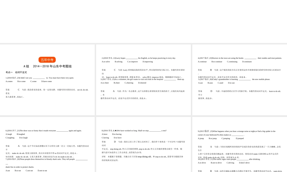 （山东专用）中考英语复习 专题十一 非谓语动词（试卷部分）（含18年中考真题精解精析）课件-人教版初中九年级全册英语课件