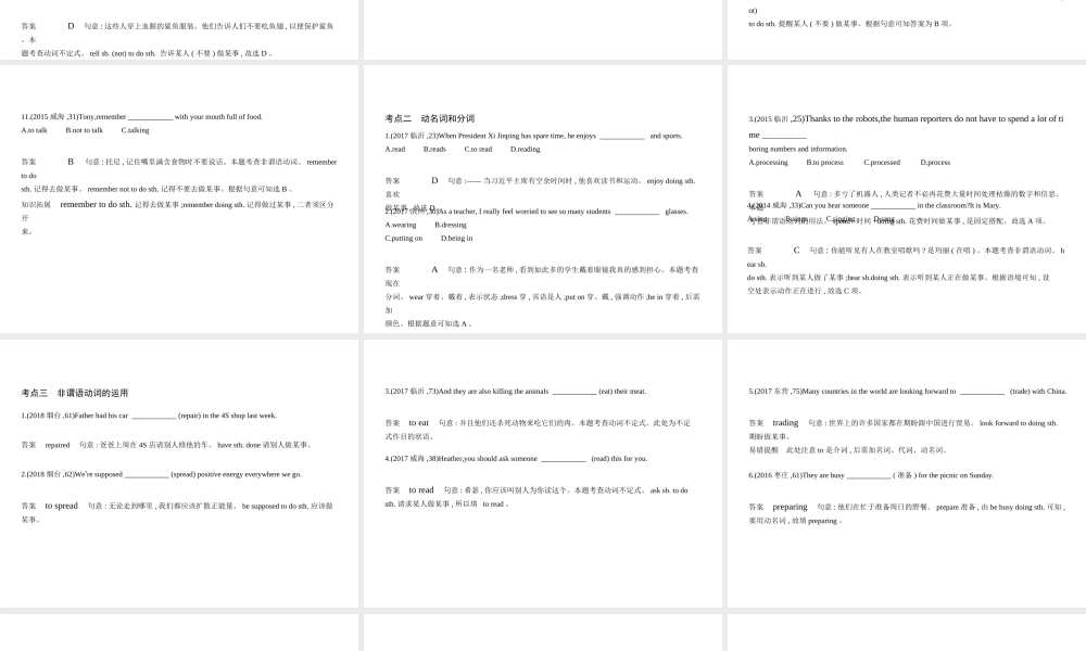 （山东专用）中考英语复习 专题十一 非谓语动词（试卷部分）（含18年中考真题精解精析）课件-人教版初中九年级全册英语课件