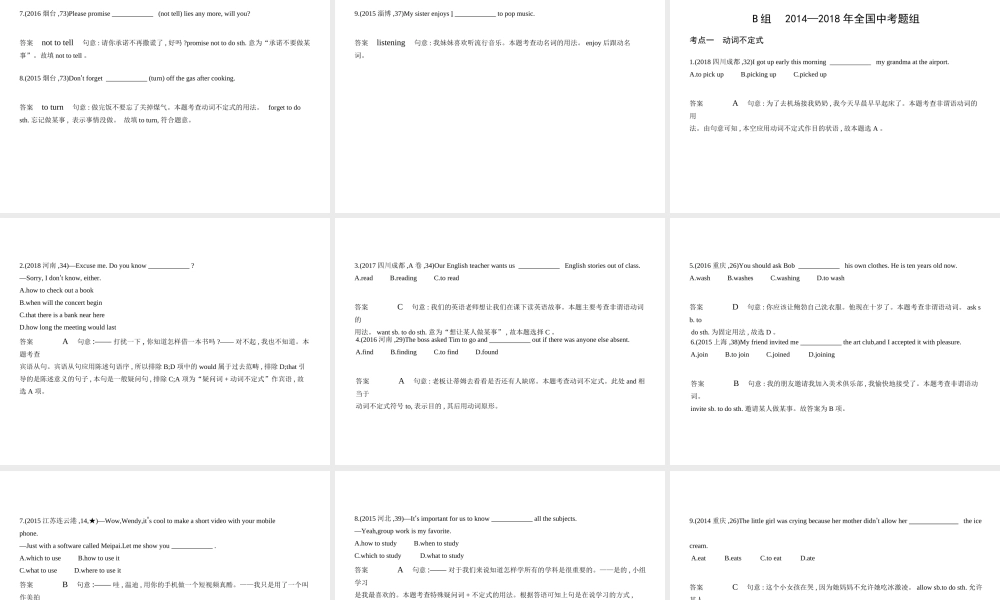 （山东专用）中考英语复习 专题十一 非谓语动词（试卷部分）（含18年中考真题精解精析）课件-人教版初中九年级全册英语课件