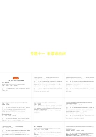 （山东专用）中考英语复习 专题十一 非谓语动词（试卷部分）（含18年中考真题精解精析）课件-人教版初中九年级全册英语课件