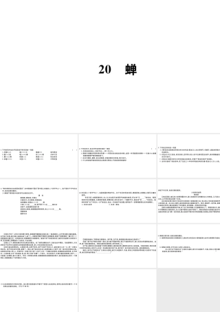 （山西专版）秋八年级语文上册 第五单元 20 蝉习题课件 新人教版-新人教版初中八年级上册语文课件