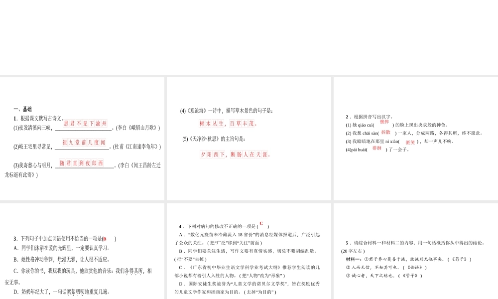 （广东专版）七年级语文上册 周末作业（五）课件 新人教版-新人教版初中七年级上册语文课件