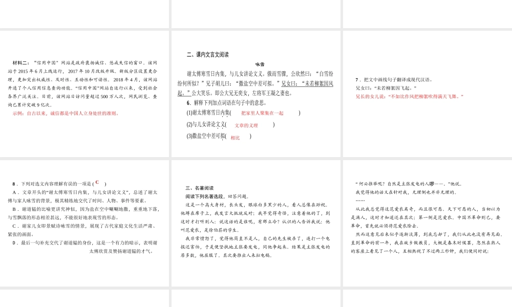 （广东专版）七年级语文上册 周末作业（五）课件 新人教版-新人教版初中七年级上册语文课件