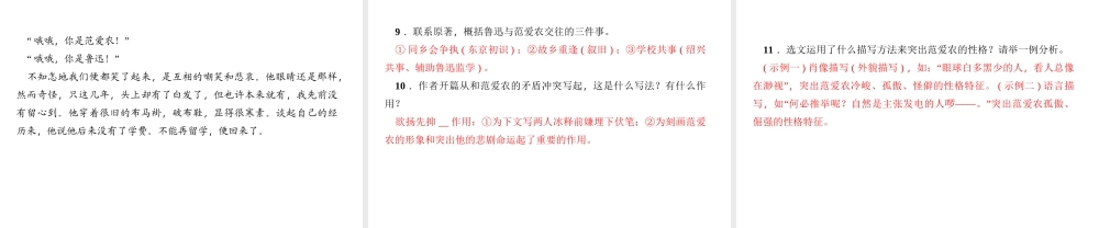 （广东专版）七年级语文上册 周末作业（五）课件 新人教版-新人教版初中七年级上册语文课件