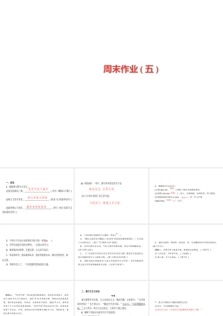 （广东专版）七年级语文上册 周末作业（五）课件 新人教版-新人教版初中七年级上册语文课件