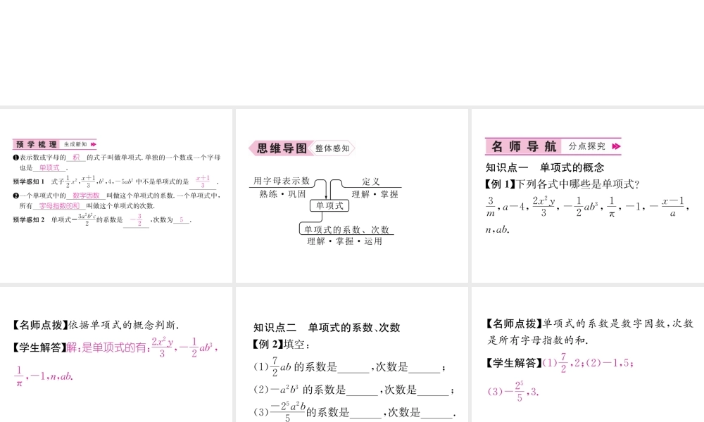 （山西专级数学上册 第2章 整式的加减 2.1 整式 第2课时 多项式习题课件 （新版）新人教版-（新版）新人教级上册数学课件