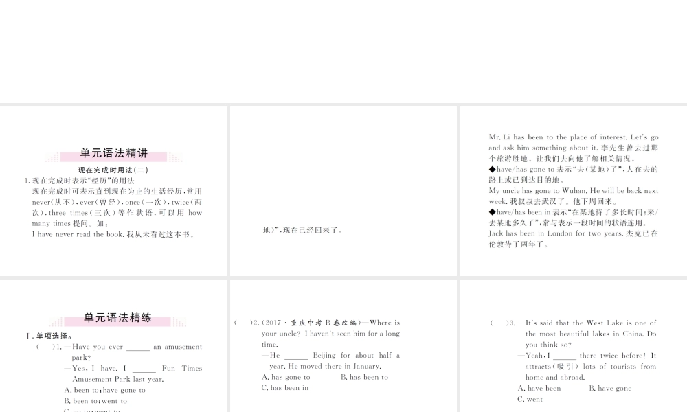 （山西专版）春八年级英语下册 Unit 9 Have you ever been to a museum（第3课时）作业课件 （新版）人教新目标版-（新版）人教新目标版初中八年级下册英语课件