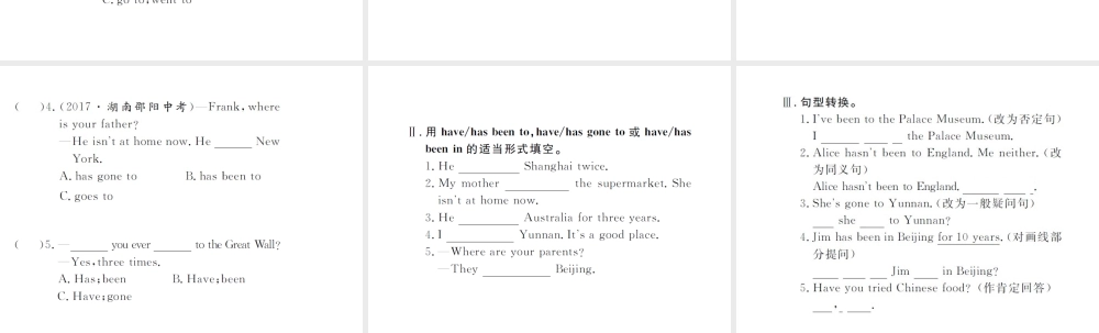 （山西专版）春八年级英语下册 Unit 9 Have you ever been to a museum（第3课时）作业课件 （新版）人教新目标版-（新版）人教新目标版初中八年级下册英语课件