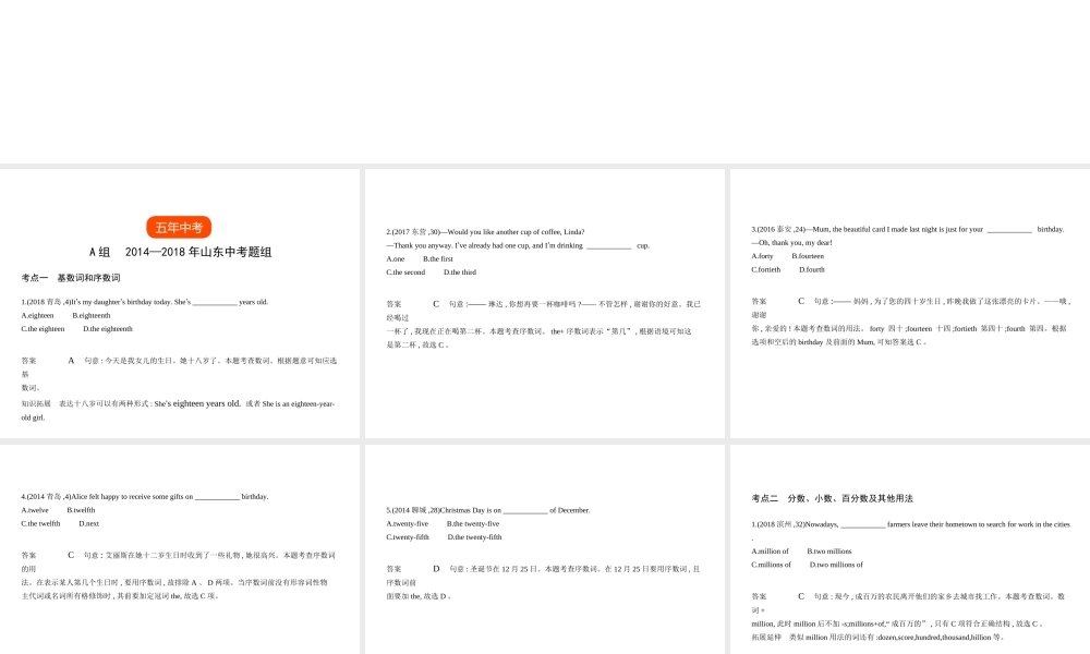 （山东专用）中考英语复习 专题四 数词（试卷部分）（含18年中考真题精解精析）课件-人教版初中九年级全册英语课件