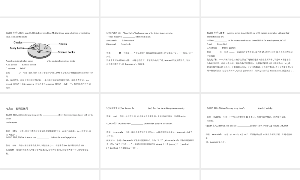 （山东专用）中考英语复习 专题四 数词（试卷部分）（含18年中考真题精解精析）课件-人教版初中九年级全册英语课件