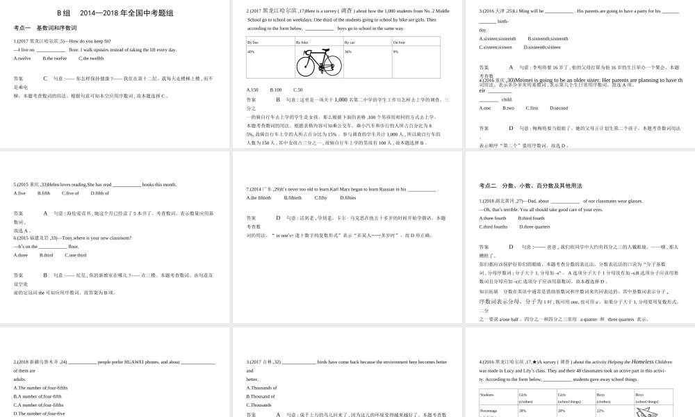 （山东专用）中考英语复习 专题四 数词（试卷部分）（含18年中考真题精解精析）课件-人教版初中九年级全册英语课件