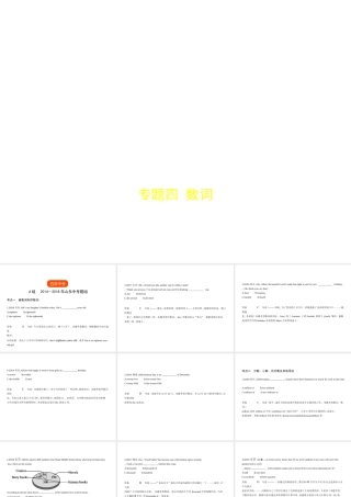 （山东专用）中考英语复习 专题四 数词（试卷部分）（含18年中考真题精解精析）课件-人教版初中九年级全册英语课件