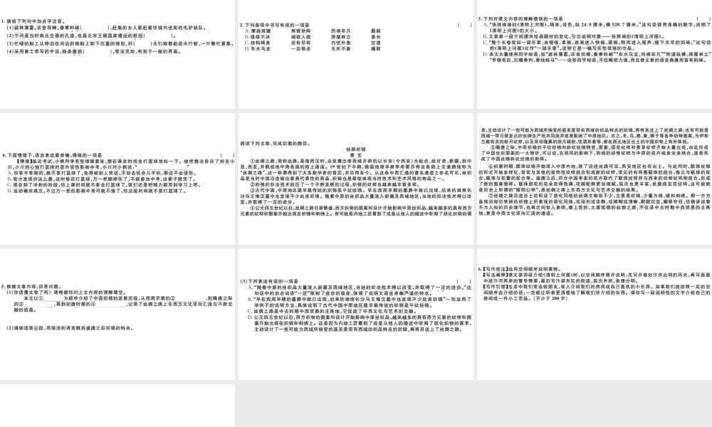 （山西专版）秋八年级语文上册 第五单元 21 梦回繁华习题课件 新人教版-新人教版初中八年级上册语文课件