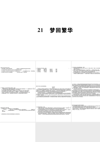 （山西专版）秋八年级语文上册 第五单元 21 梦回繁华习题课件 新人教版-新人教版初中八年级上册语文课件