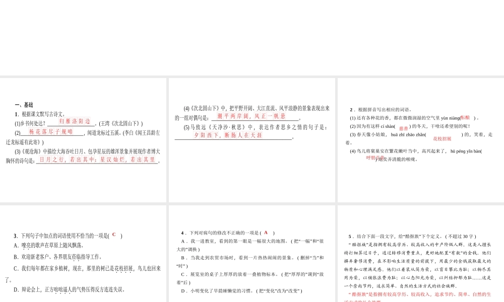 （广东专版）七年级语文上册 周末作业（一）课件 新人教版-新人教版初中七年级上册语文课件