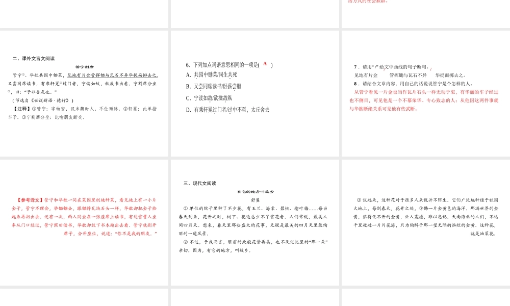 （广东专版）七年级语文上册 周末作业（一）课件 新人教版-新人教版初中七年级上册语文课件