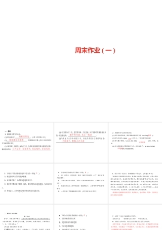 （广东专版）七年级语文上册 周末作业（一）课件 新人教版-新人教版初中七年级上册语文课件