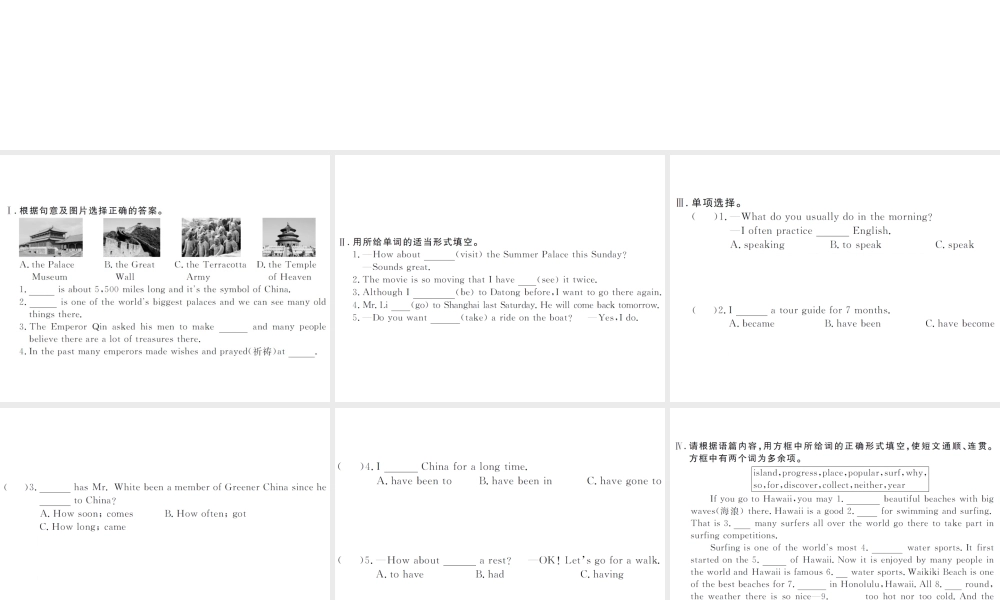 （山西专版）春八年级英语下册 Unit 9 Have you ever been to a museum（第4课时）作业课件 （新版）人教新目标版-（新版）人教新目标版初中八年级下册英语课件