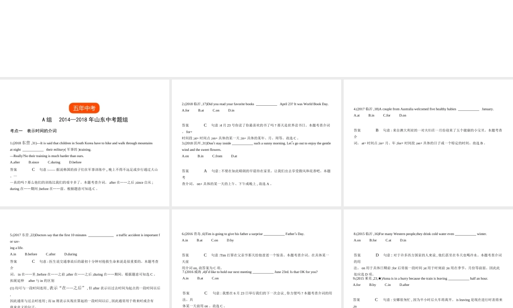 （山东专用）中考英语复习 专题五 介词（试卷部分）（含18年中考真题精解精析）课件-人教版初中九年级全册英语课件