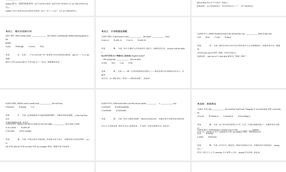 （山东专用）中考英语复习 专题五 介词（试卷部分）（含18年中考真题精解精析）课件-人教版初中九年级全册英语课件