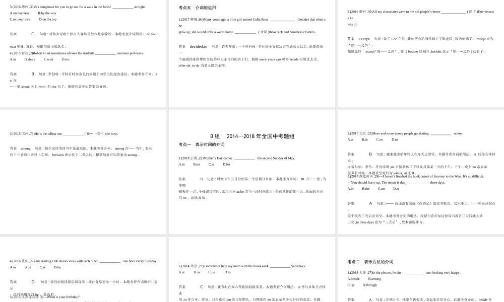 （山东专用）中考英语复习 专题五 介词（试卷部分）（含18年中考真题精解精析）课件-人教版初中九年级全册英语课件