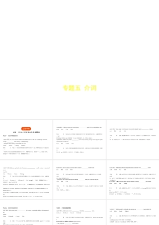 （山东专用）中考英语复习 专题五 介词（试卷部分）（含18年中考真题精解精析）课件-人教版初中九年级全册英语课件