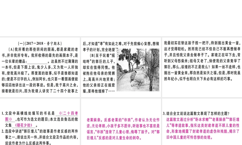 （广东专版）七年级语文上册 专题八 名著阅读习题讲评课件 新人教版-新人教版初中七年级上册语文课件