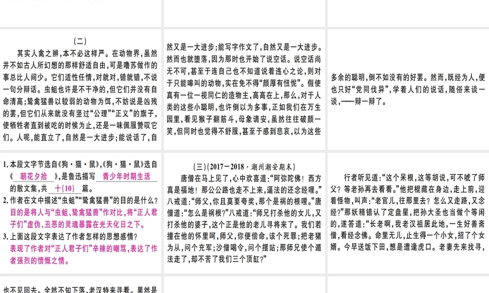 （广东专版）七年级语文上册 专题八 名著阅读习题讲评课件 新人教版-新人教版初中七年级上册语文课件