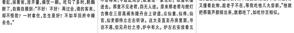 （广东专版）七年级语文上册 专题八 名著阅读习题讲评课件 新人教版-新人教版初中七年级上册语文课件