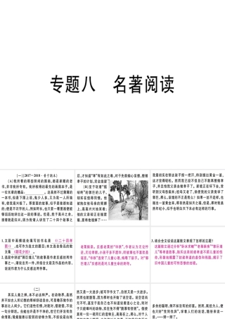 （广东专版）七年级语文上册 专题八 名著阅读习题讲评课件 新人教版-新人教版初中七年级上册语文课件