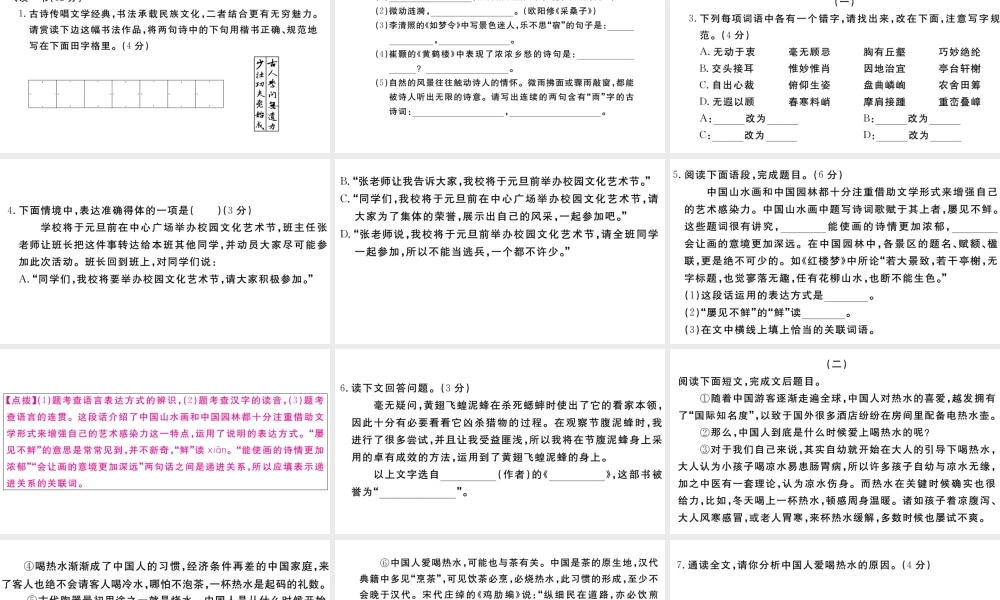 （山西专版）秋八年级语文上册 第五单元检测卷课件 新人教版-新人教版初中八年级上册语文课件