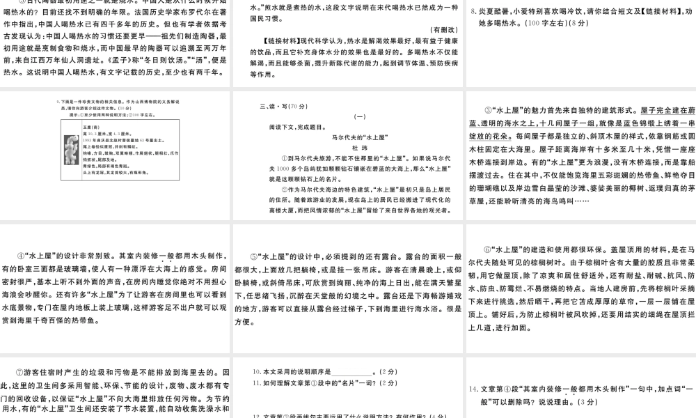 （山西专版）秋八年级语文上册 第五单元检测卷课件 新人教版-新人教版初中八年级上册语文课件