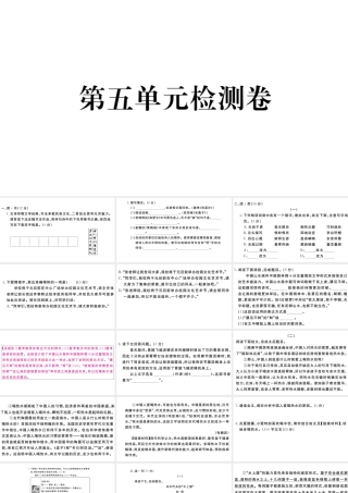 （山西专版）秋八年级语文上册 第五单元检测卷课件 新人教版-新人教版初中八年级上册语文课件