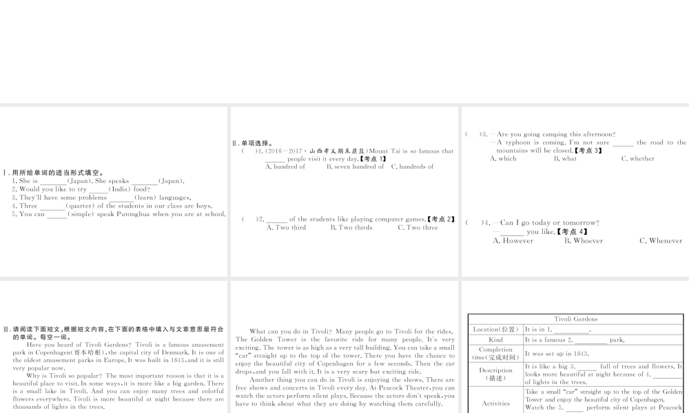 （山西专版）春八年级英语下册 Unit 9 Have you ever been to a museum（第5课时）作业课件 （新版）人教新目标版-（新版）人教新目标版初中八年级下册英语课件