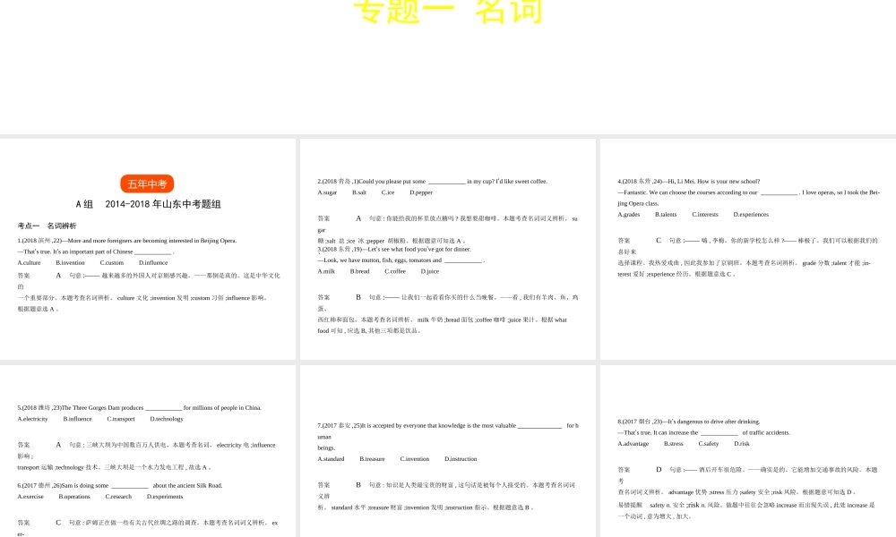 （山东专用）中考英语复习 专题一 名词（试卷部分）（含18年中考真题精解精析）课件-人教版初中九年级全册英语课件