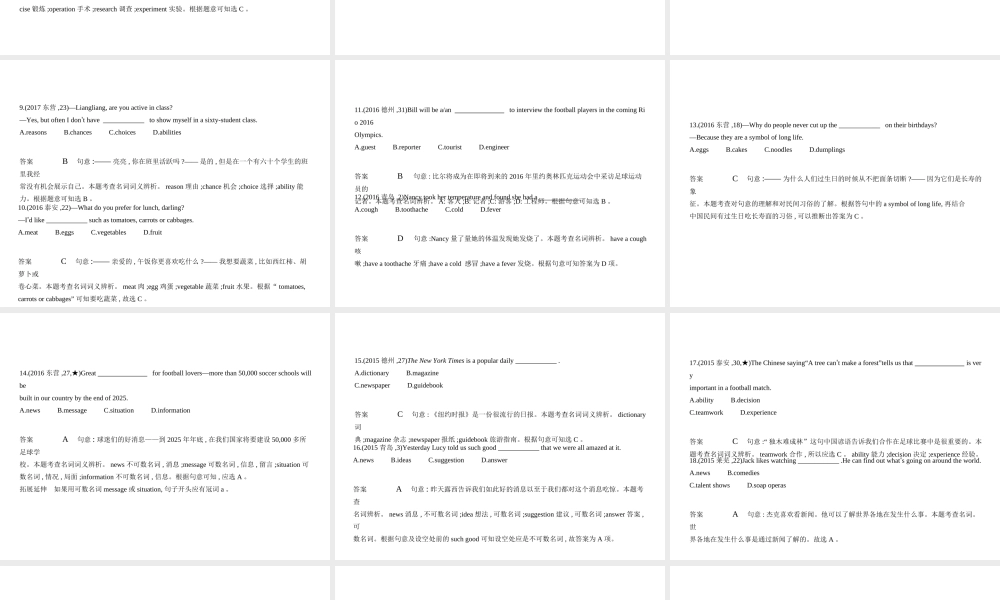 （山东专用）中考英语复习 专题一 名词（试卷部分）（含18年中考真题精解精析）课件-人教版初中九年级全册英语课件