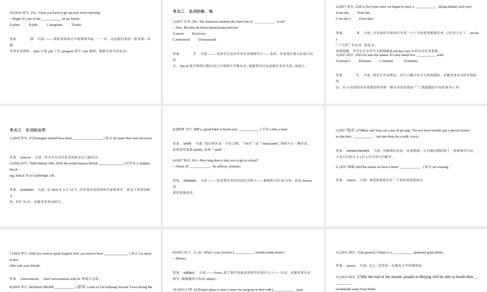 （山东专用）中考英语复习 专题一 名词（试卷部分）（含18年中考真题精解精析）课件-人教版初中九年级全册英语课件