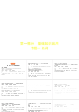 （山东专用）中考英语复习 专题一 名词（试卷部分）（含18年中考真题精解精析）课件-人教版初中九年级全册英语课件