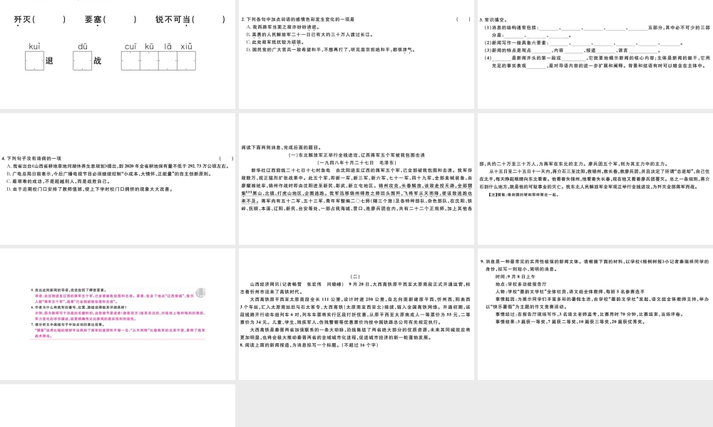 （山西专版）秋八年级语文上册 第一单元 1 消息两则习题课件 新人教版-新人教版初中八年级上册语文课件