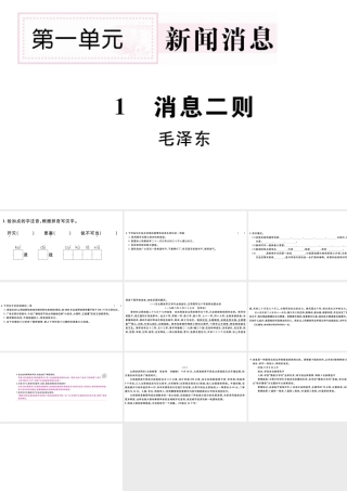 （山西专版）秋八年级语文上册 第一单元 1 消息两则习题课件 新人教版-新人教版初中八年级上册语文课件
