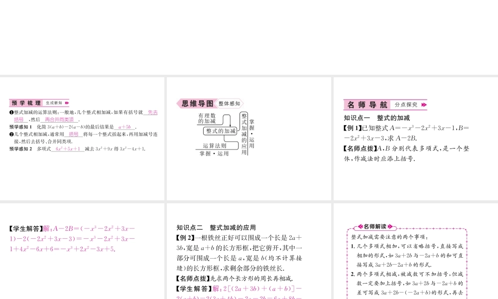 （山西专级数学上册 第2章 整式的加减 2.2 整式的加减 第3课时 整式的加减习题课件 （新版）新人教版-（新版）新人教级上册数学课件