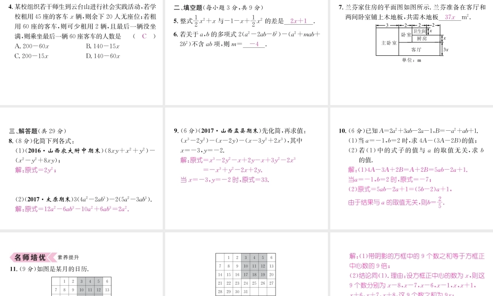 （山西专级数学上册 第2章 整式的加减 2.2 整式的加减 第3课时 整式的加减习题课件 （新版）新人教版-（新版）新人教级上册数学课件